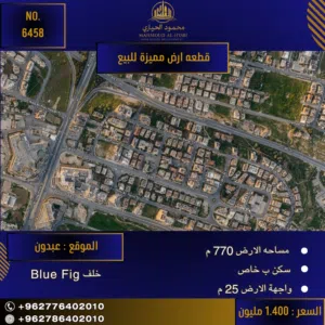 Commercial Land for Sale in Amman Abdoun