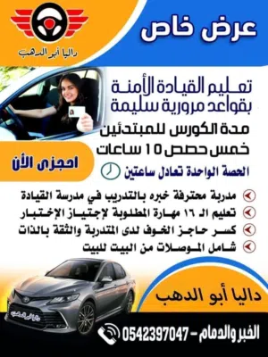 مدربه قياده معتمده بمدرسة شرق سابقا الدمام والخبر