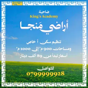 Residential Land for Sale in Madaba Manja