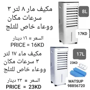 مكيف ماء متنقل او مروحه تعمل بالطاقه الشمسيه او البطاريه أو كهرباء منزلي او شحن النوع والسعر بالصور