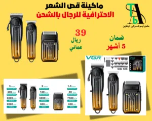 ماكينة قص الشعر الاحترافية للرجال بالشحن ( بالطلب 12 يوم )