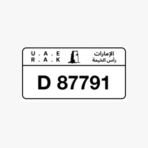 رقم راس الخيمه