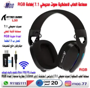 سماعة العاب لاسلكية ATTACK SHARK L90 صوت محيطي 7.1 اضاءة RGB