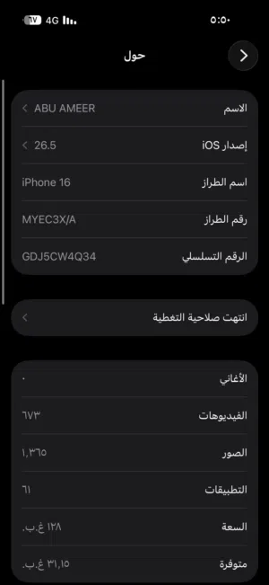 Apple iPhone 16 128 GB in Amman