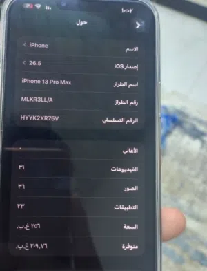 ايفون 13 برو ماكس اخو الجديد