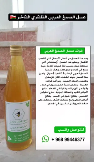 عسل الصمغ العربي الظفاري الفاخر