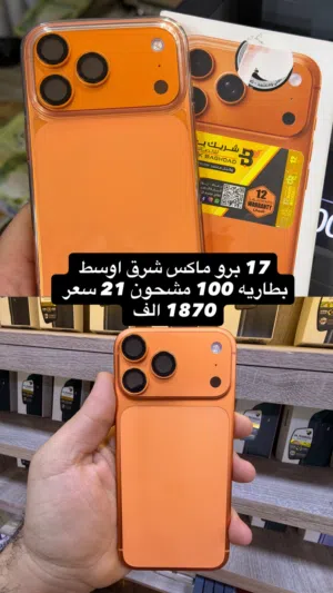 ايفون 17 برو ماكس