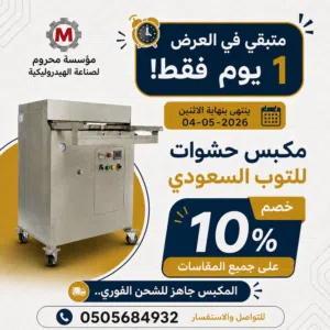 مؤسسة محروم التجارية 