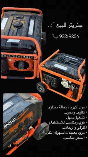 مولد كهربائي للبيع.