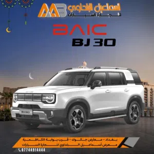 BAIC BJ30 2026  بايك BJ30 #الموديل : 2026 (خليجي) #الفئة : هايبرد – فول مواصفات #المحرك : 1.5