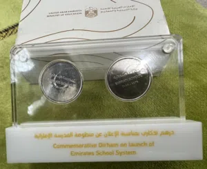 تذكار المدرسة الاماراتية