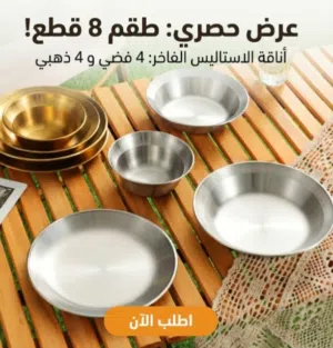 طقم اطباق استاليس 8 قطع