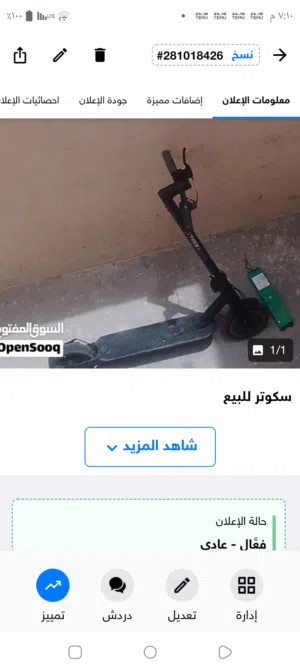 سكوتر للبيع ب 10 دينار بس يبقى لك كمبيوتر