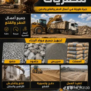 مكتب البصره للمقاولات