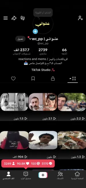 حساب تيك توك متفاعل