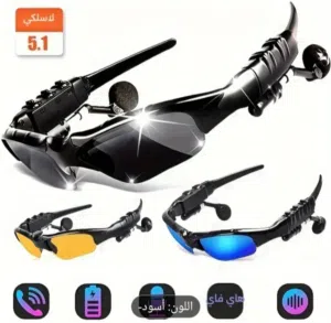 نظارات وسماعات لاسلكية 2×1