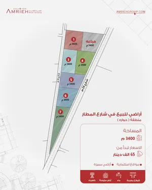 Residential Land for Sale in Amman Howarah