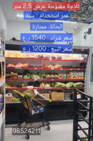 أجهزة ومعدات محل خضروات وفواكه للبيع