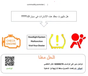 هل ظهرت معك هذه العلامات في سيارتك؟ اقرا الوصف اخي العزير