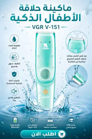 ماكينه حلاقه لأطفال