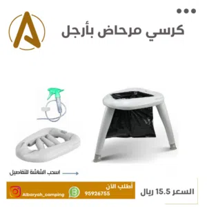 كرسي مرحاض بأرجل