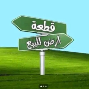 ارض للبيع في شارع الخلاطات