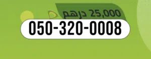 رقم اتصالات مدفوعه