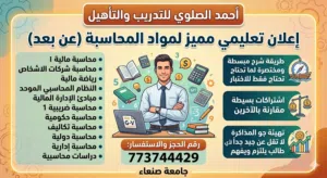 تدريب محاسبة جامعة صنعاء ولسوق العمل