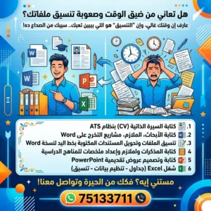 خدمات مكتبية طلابية وتعليمية