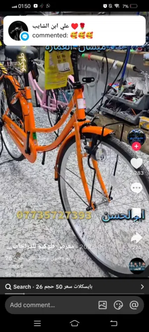 بايسكل سياحي