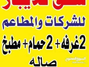 شقق بالمهبوله للشركات والمطاعم للايجار 2غرفه 2حمام مطبخ وصاله