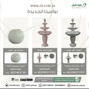 #نوافير_جاهزة #نوافير_منزلية #نوافير #شلالات #نوافير_مستوردة #نافورة زهرة الريان