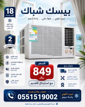 Gree 1 to 1.4 Tons AC in Jeddah