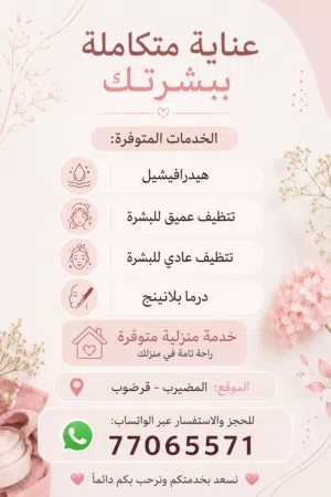 تنضيف بشره هيدرافيشيل