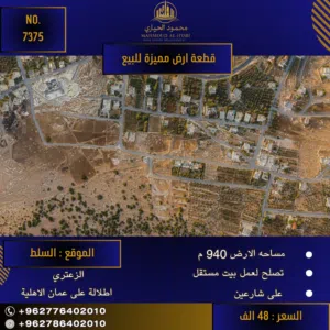 Residential Land for Sale in Salt Al Saro