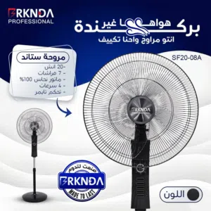 مروحة ستاند RKNDA العملاقة 20 بوص  ماتور نحاس 100%  7 فراشات  4 سرعات  تحكم تايمر