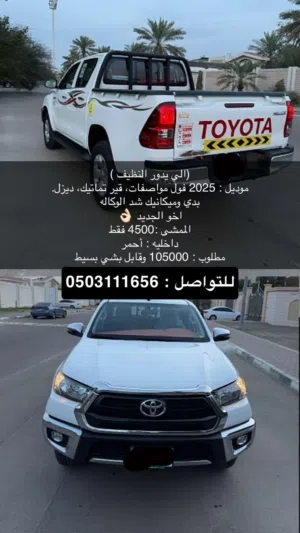 ديزل 2025 هايلكس