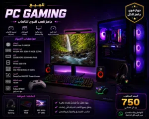 للبيع PC قوي جدا اقرأ الوصف