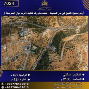 Residential Land for Sale in Amman Badr Jdedeh