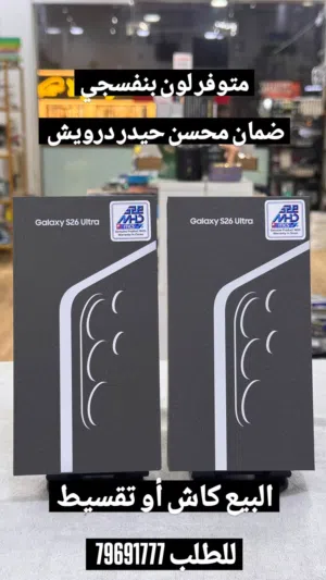 Samsung Galaxy S26 Ultra 256 GB in Al Batinah