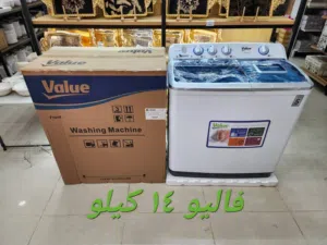 غساله فاليو حوضين 14 كيلو