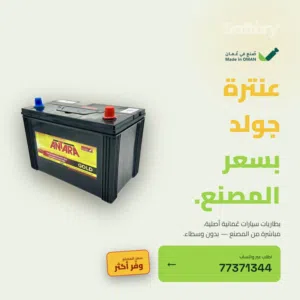 بطاريات عنترة – بسعر المصنع