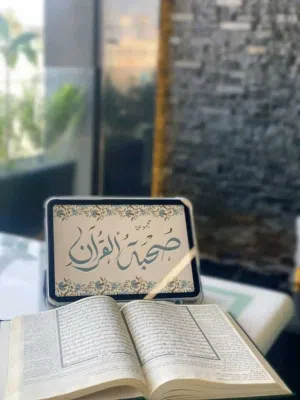 محفظة قرآن كريم