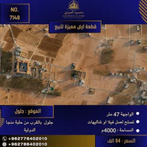 Residential Land for Sale in Amman Jelul