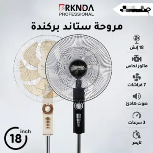 اقوى مروحة ستاند 18 انش بركندة فقط 31 دينار