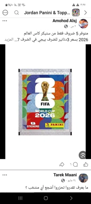 ضروف كاس العالم 2026 للبيع بس مميز زائد هدية 10ستكرات