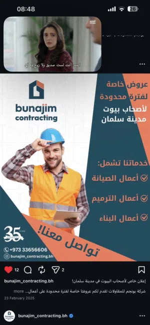 أعمال بناء و صيانة مع بونجم للمقاولات