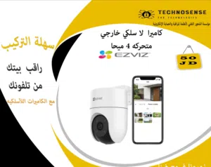 كاميرا  لا سلكي خارجي متحركه 4 ميحا