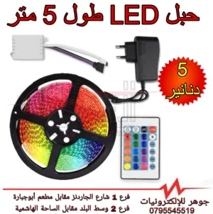 حبل LED طول 5 متر مع ريموت