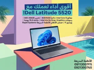 احصل على الأداء الذي تستحقه!   Dell Latitude 5520، بمواصفات جبارة